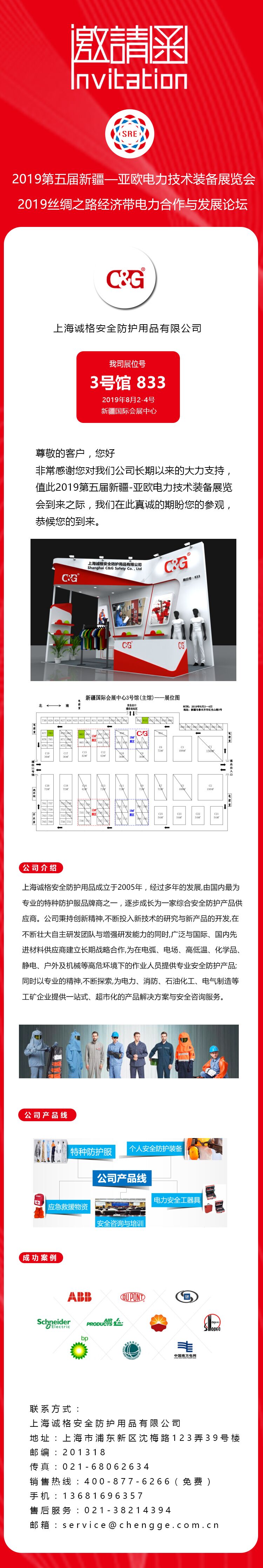 2019第五屆新疆&mdash;亞歐電力技術裝備展覽會邀請函